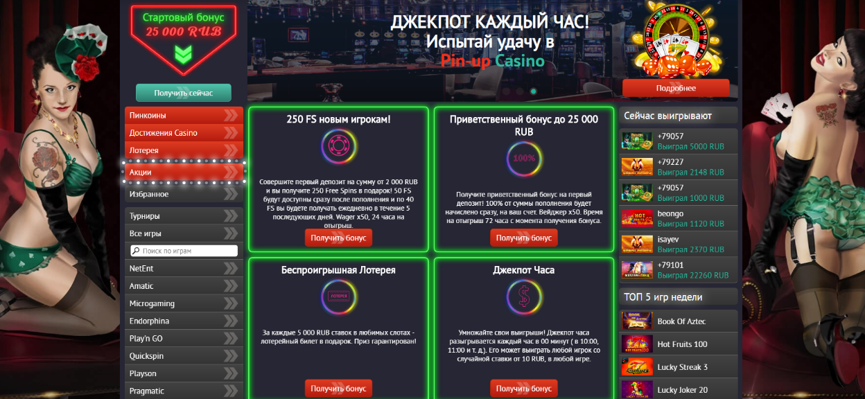 Pin-Up фриспины за регистрацию – Начни игру и выигрывай! Pin-Up фриспины за регистрацию – Начни игру и выигрывай!