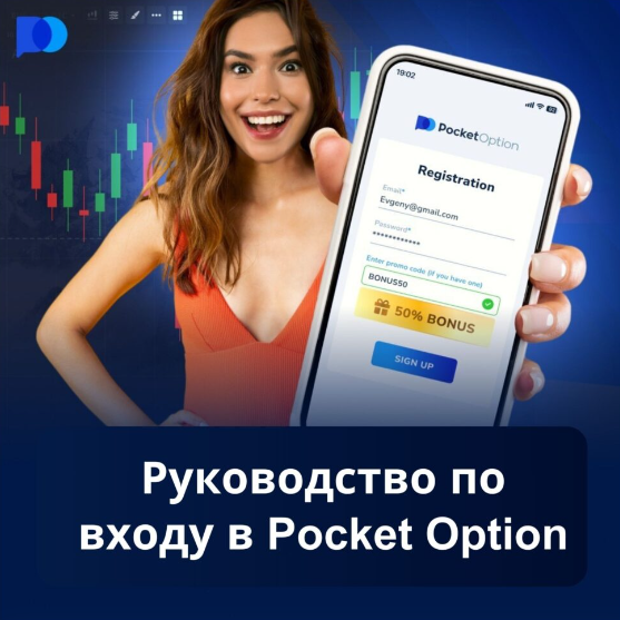 Pocket Option KYC Полное руководство по верификации аккаунта