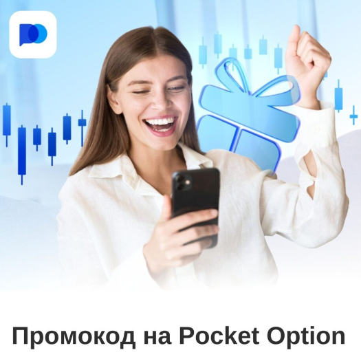 Pocket Option KYC Полное руководство по верификации аккаунта