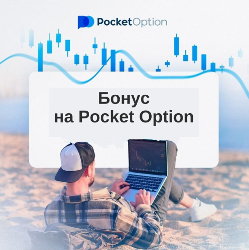 Pocket Option Safe Обеспечение Безопасности Ваших Сделок Pocket Option Safe Обеспечение Безопасности Ваших Сделок