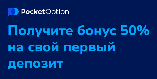Pocket Option Safe Обеспечение Безопасности Ваших Сделок Pocket Option Safe Обеспечение Безопасности Ваших Сделок